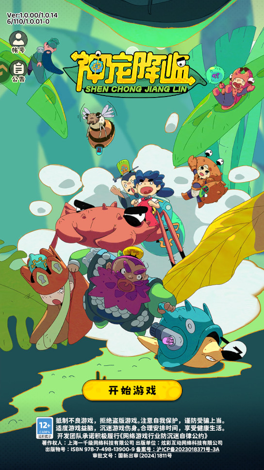 神宠降临官方正版 神宠降临官方正版