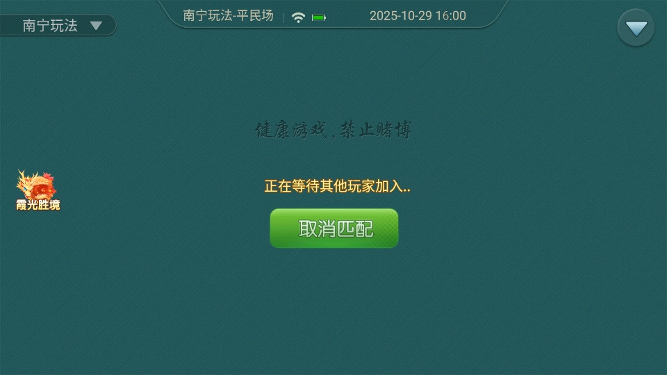 北海麻将手机版 北海麻将手机版