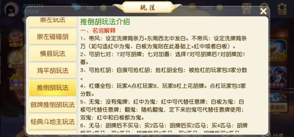 推倒胡麻将最新版游戏 推倒胡麻将最新版游戏