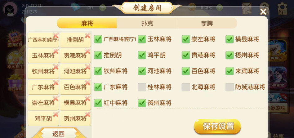 天天爱贺州麻将最新版 天天爱贺州麻将最新版