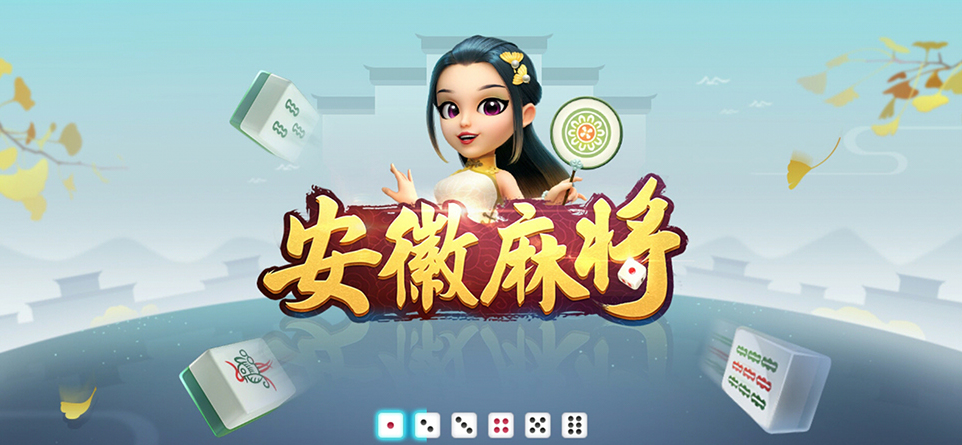 朋友安徽麻将官方正版 朋友安徽麻将官方正版