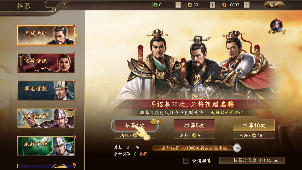 三国志之九州战手游 三国志之九州战手游