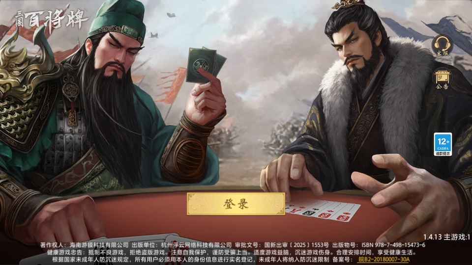 三国百将牌官方版 三国百将牌官方版