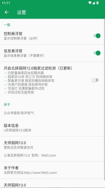 ʦ13.0°汾 13.0׿ͼ0