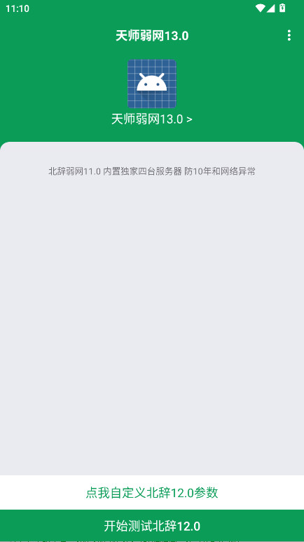 ʦ13.0°汾 13.0׿ͼ4