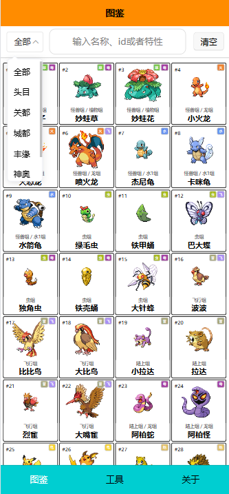 Pokemmo图鉴官方版截图0