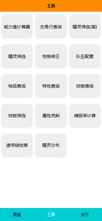 Pokemmo图鉴官方版截图1