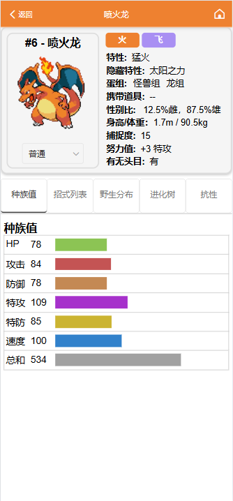 Pokemmo图鉴官方版截图3