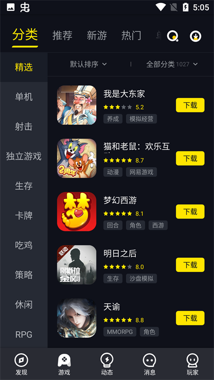 1号玩家平台截图1