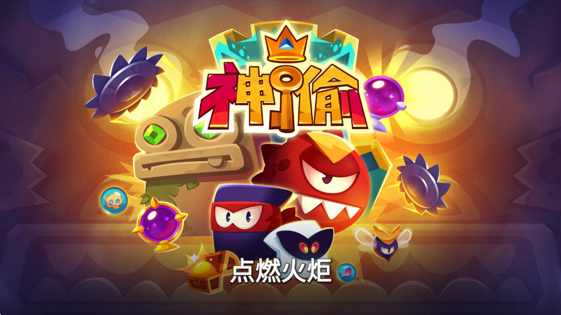 ֮Ϸ(King of Thieves) 2.79ֻͼ0