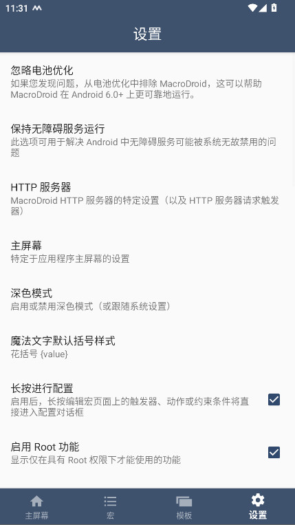 MacroDroid߼ 5.57.3׿ͼ3
