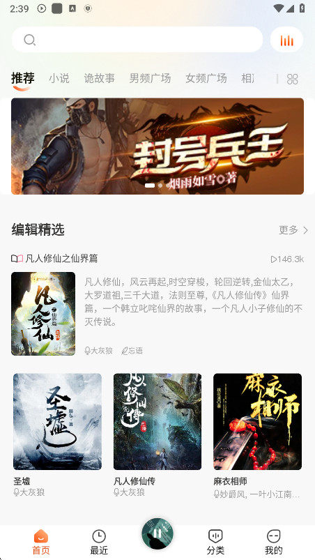 免费听书王去广告截图0