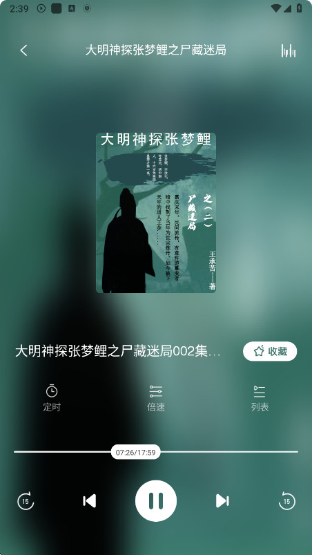 免费听书王去广告截图2
