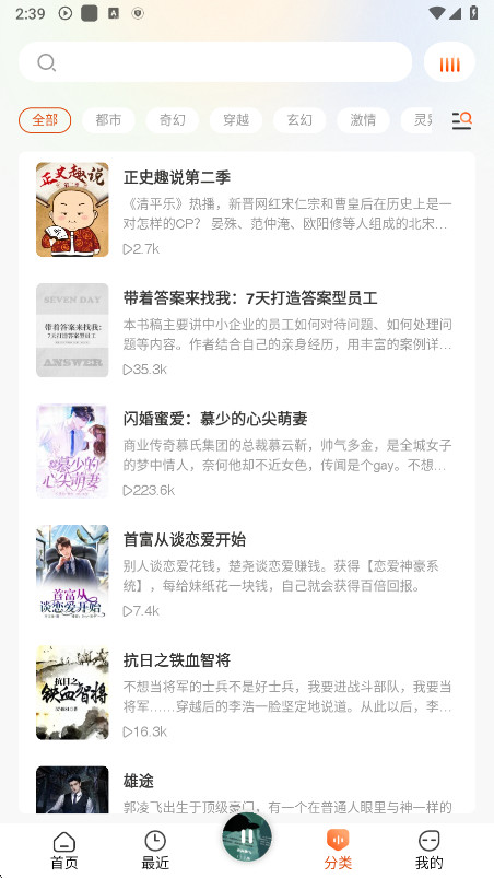 免费听书王去广告截图1