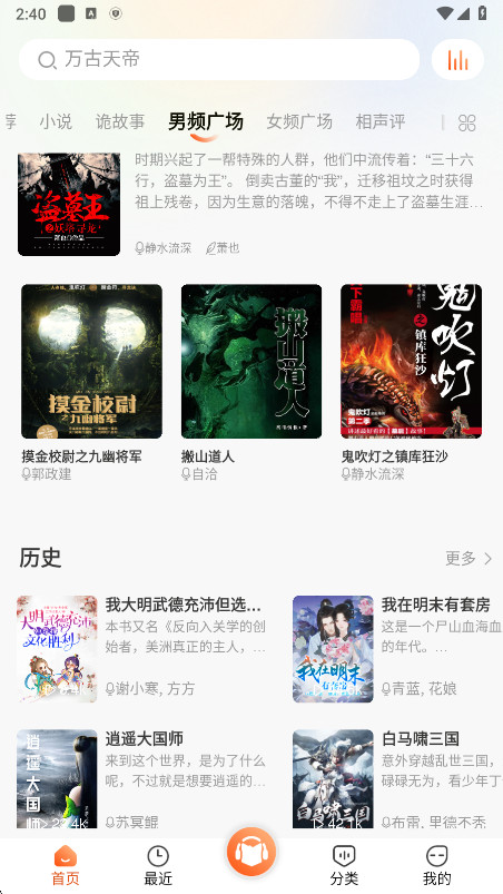 免费听书王去广告截图3