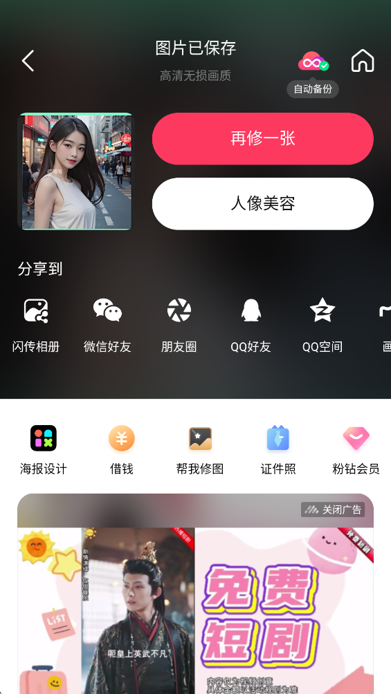 美图秀秀破解版vip永久版2025最新截图0