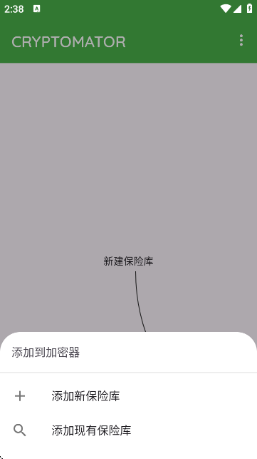 Cryptomatorٷ 1.12.0İͼ1