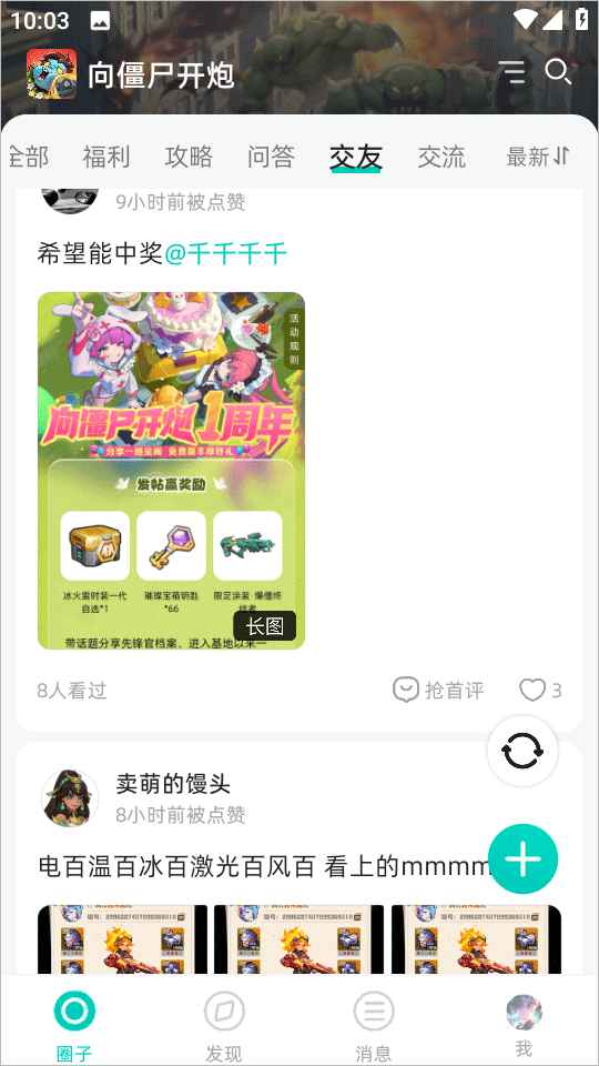 梦游社app安卓版截图1