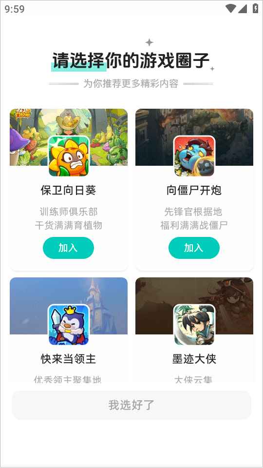 梦游社app安卓版截图3