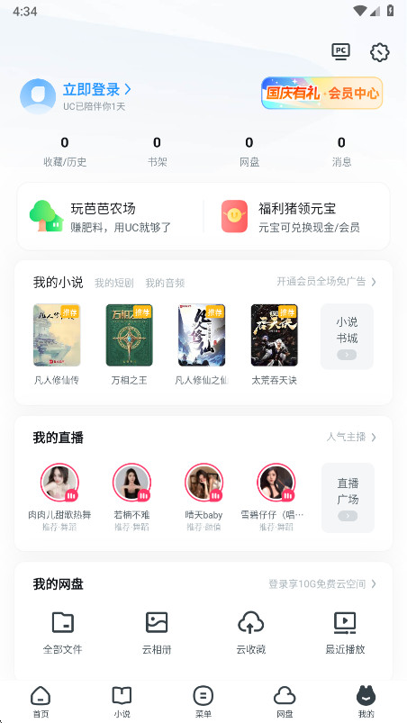 uc浏览器手机版截图1