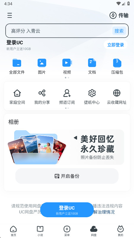 uc浏览器手机版截图2