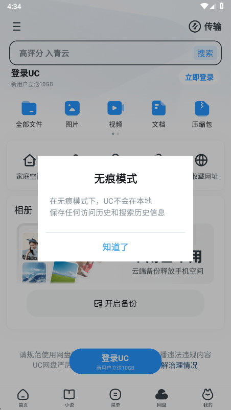 uc浏览器手机版截图3