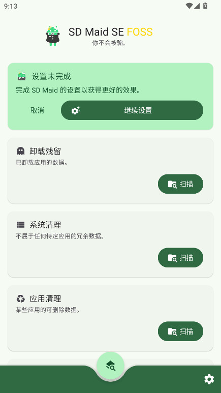 SD Maid SE߼ 1.5.2-rc0׿ͼ0
