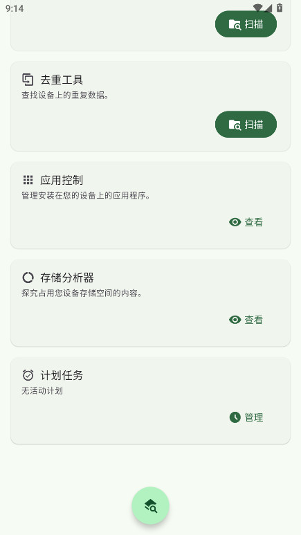 SD Maid SE߼ 1.5.2-rc0׿ͼ1