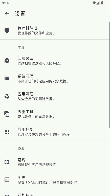 SD Maid SE߼ 1.5.2-rc0׿ͼ2