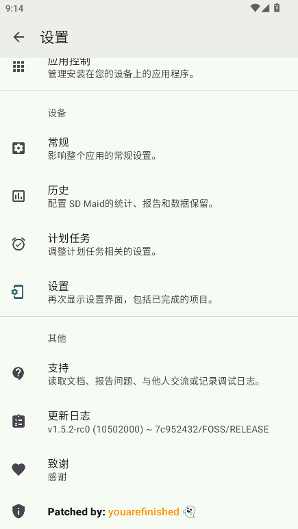 SD Maid SE߼ 1.5.2-rc0׿ͼ3