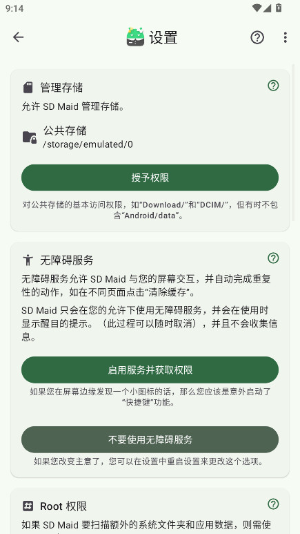 SD Maid SE߼ 1.5.2-rc0׿ͼ4