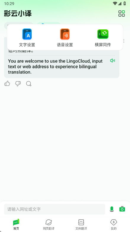 彩云小译永久会员解锁版截图4