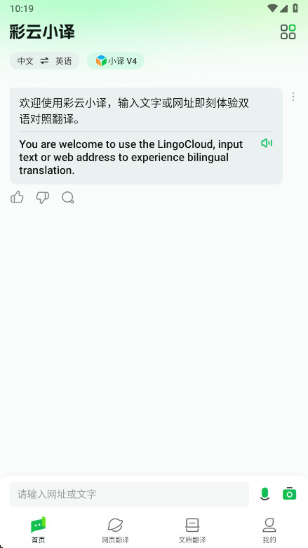 彩云小译永久会员解锁版截图1