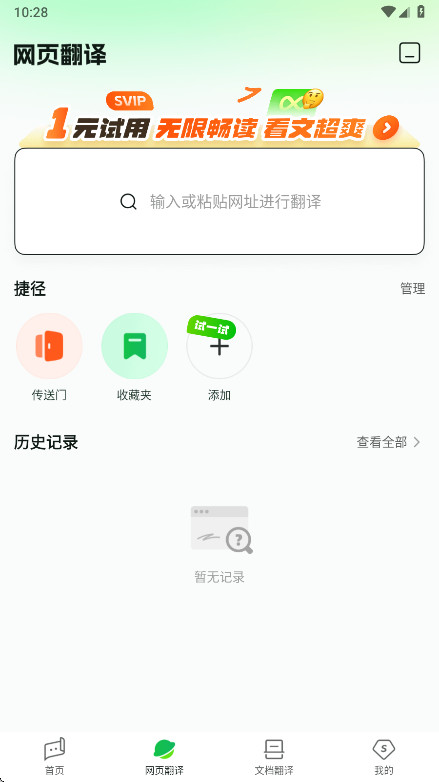 彩云小译永久会员解锁版截图2