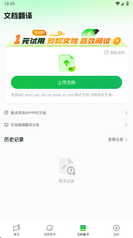 彩云小译永久会员解锁版截图3