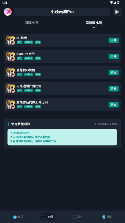小茂画质Pro官方版截图0
