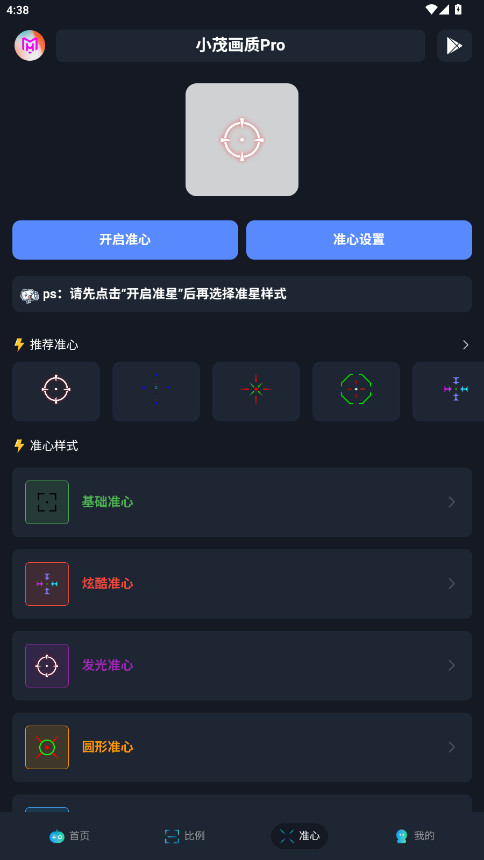 小茂画质Pro官方版截图2