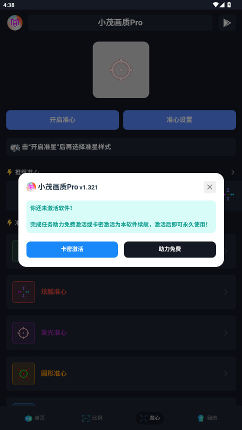 小茂画质Pro官方版截图1