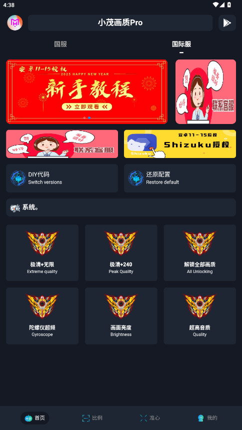 小茂画质Pro官方版截图3