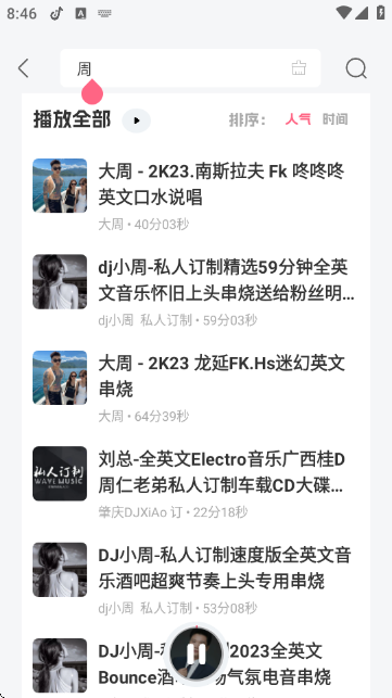 DJ���տ� 2.0.1��׿���ͼ0