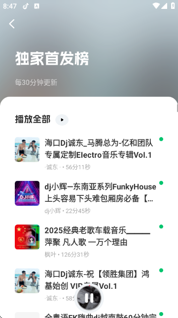 DJ���տ� 2.0.1��׿���ͼ1