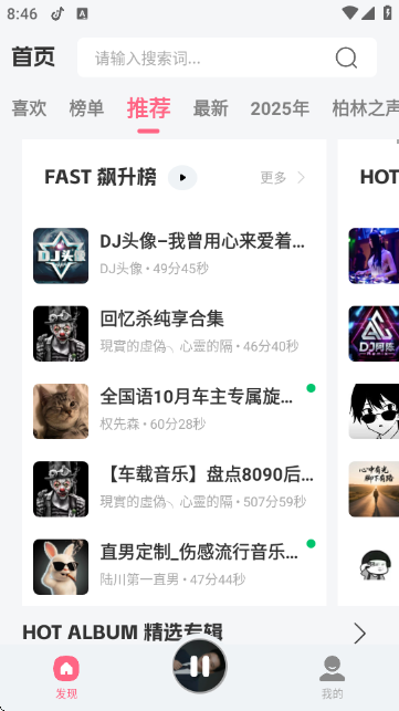 DJ���տ� 2.0.1��׿���ͼ2