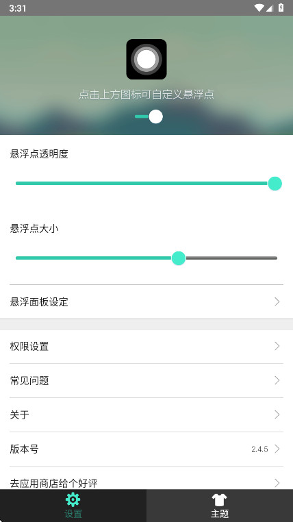 С׵ⰴ׿ 2.4.5°ͼ1