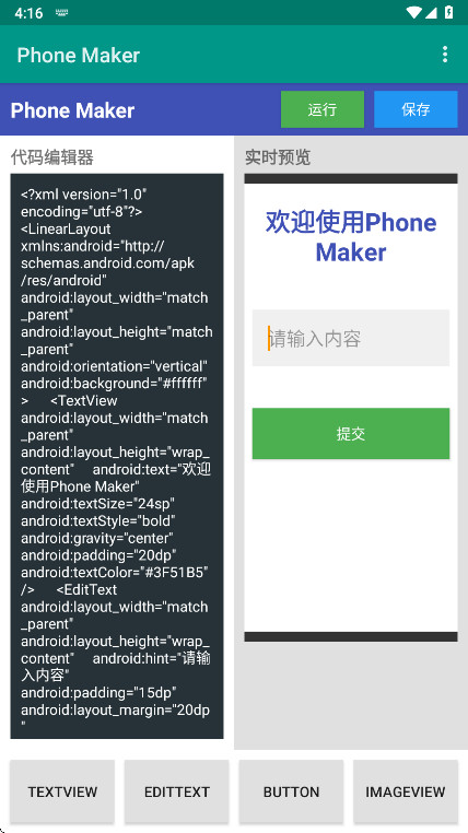 Phone Makerٷ 1.0׿ͼ0