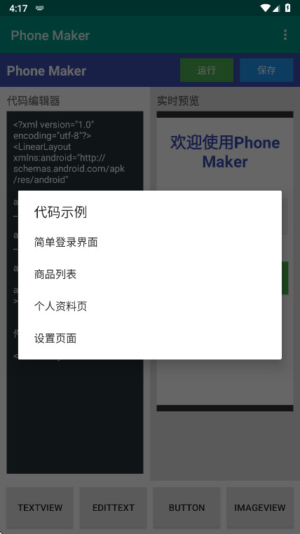 Phone Makerٷ 1.0׿ͼ2
