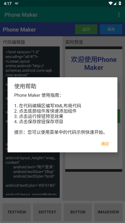 Phone Makerٷ 1.0׿ͼ3