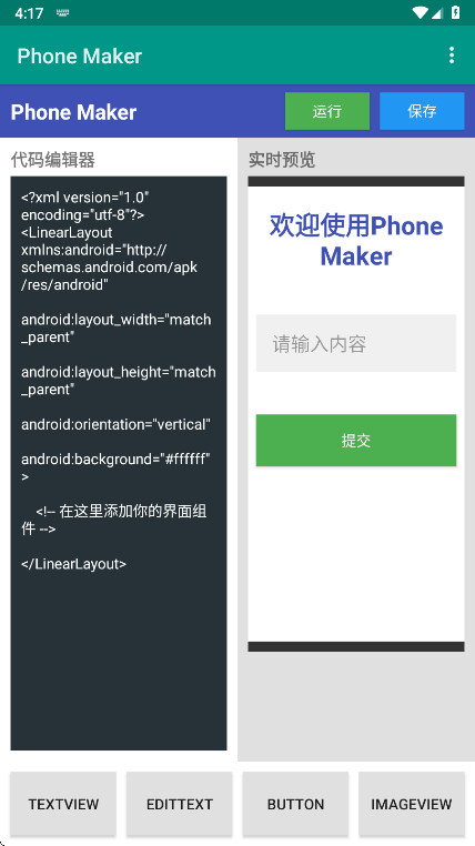 Phone Makerٷ 1.0׿ͼ1