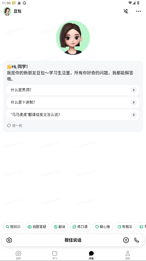 豆包爱学最新版本截图0