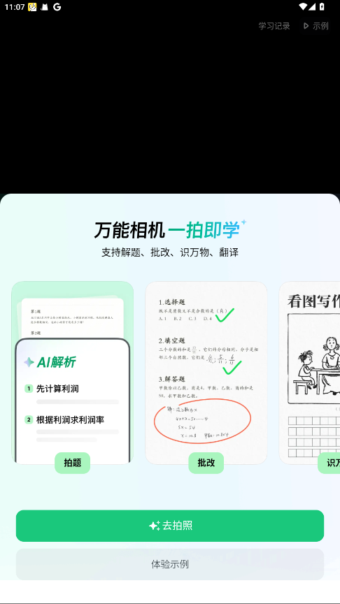 豆包爱学最新版本截图2