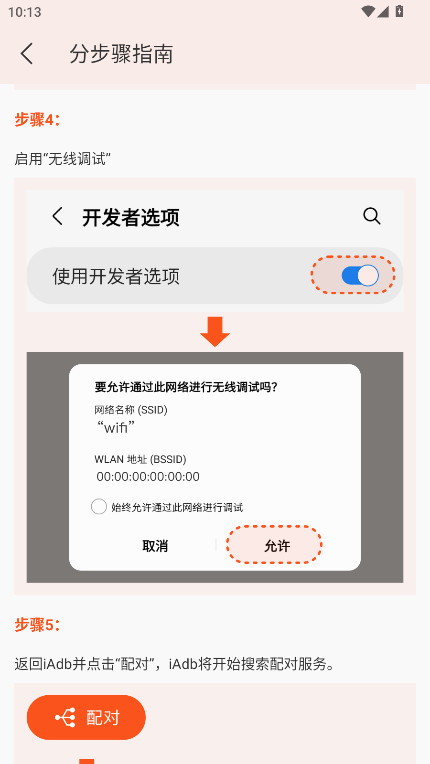 iAdbװ°汾 1.4.2׿ͼ3